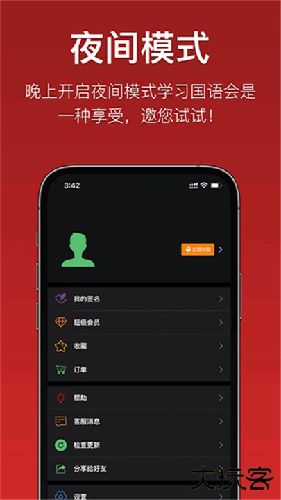 国语助手下载 v3.2.12