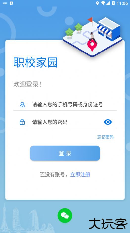职教家园软件下载安装最新版本2025(职校家园)下载 v1.6.3