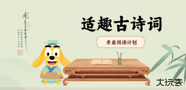 适趣古诗词手机版