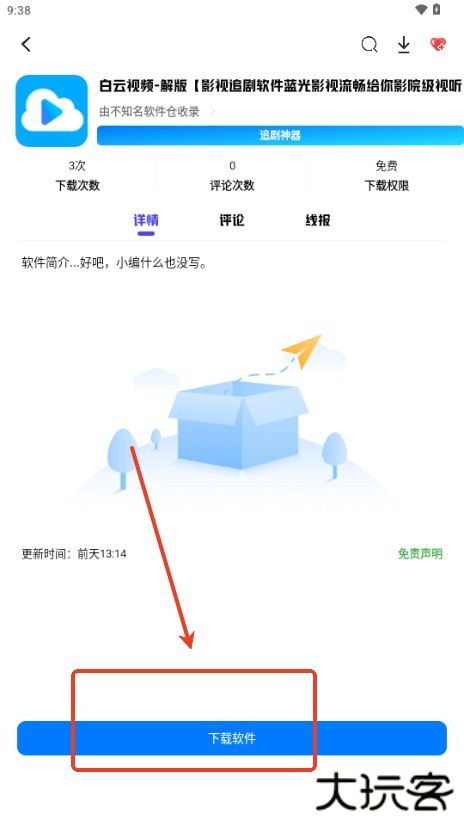 不知名软件仓2.0.1