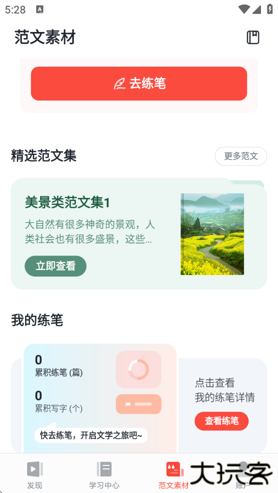 网易有道博闻软件下载