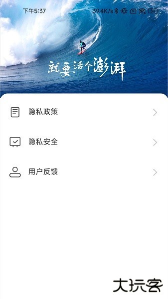 踏浪出行下载 v2.0.1