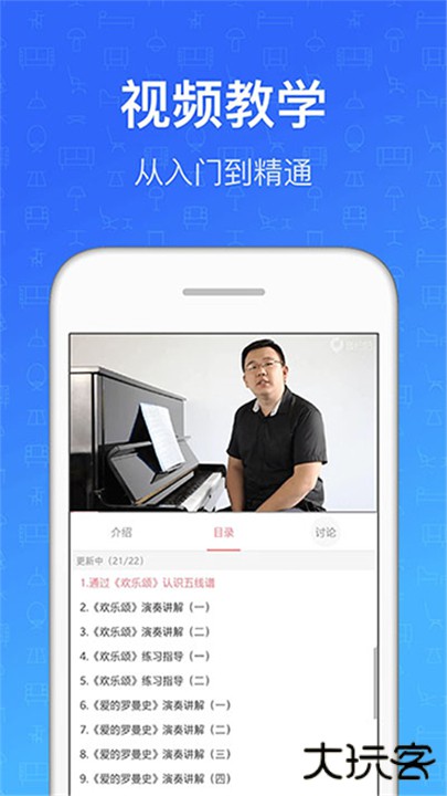 钢琴教练app下载 v9.9.3
