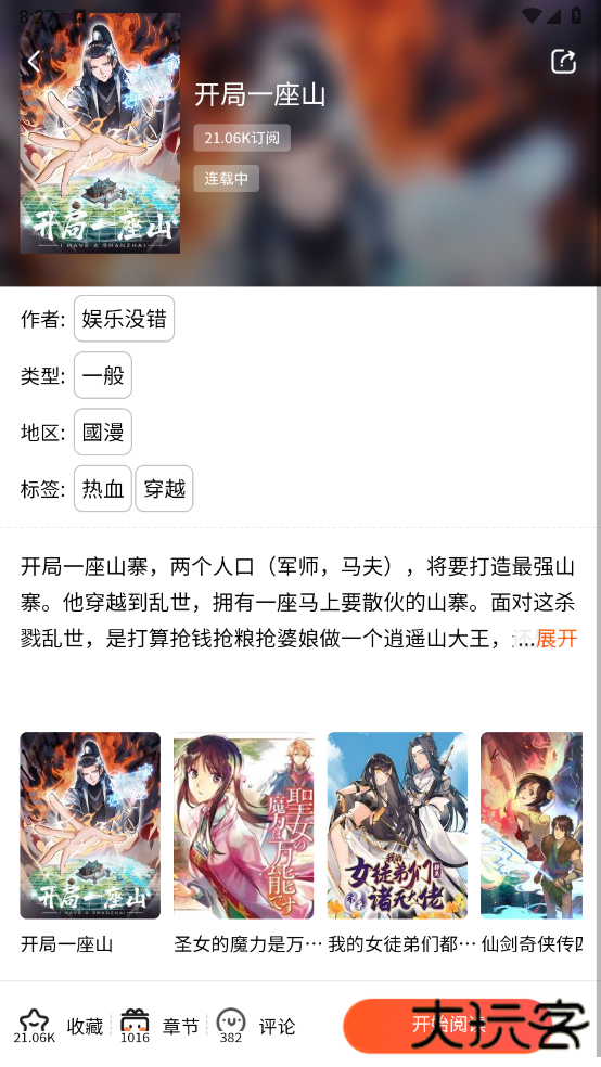 漫蛙manwa2官方正版v1.1.8最新版下载(漫蛙2)下载 v1.1.8