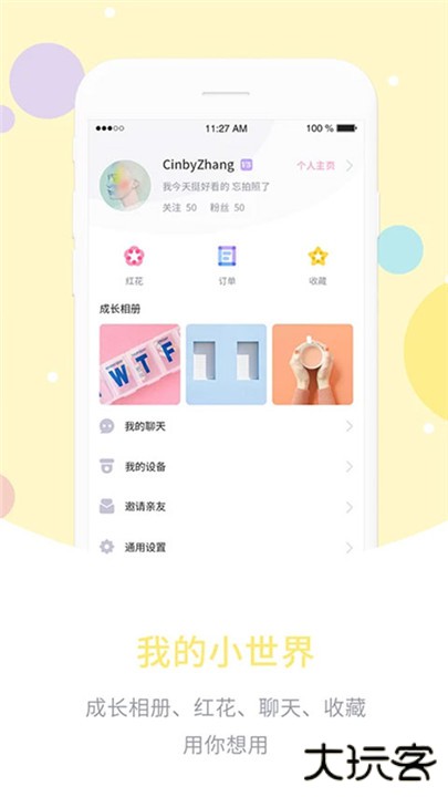 爱维宝贝家长版下载 v7.2.7