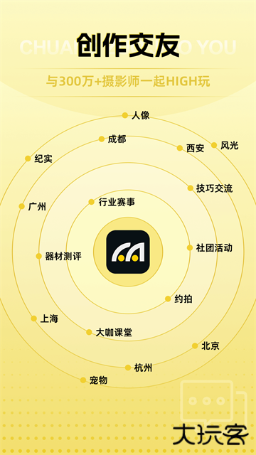 米拍摄影社区下载 v5.4.0