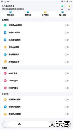 lx画质助手120帧加极清画质下载 120