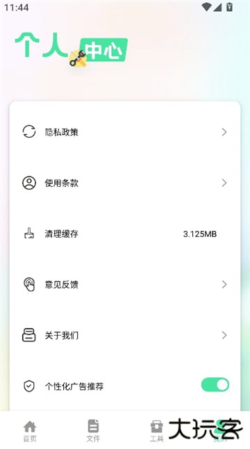 北慕工具箱2025下载 2025