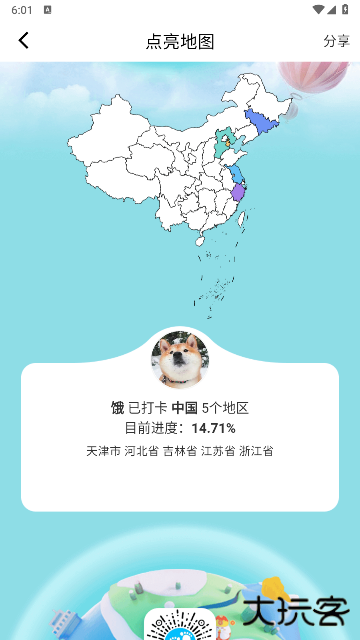 足迹地图app免费版