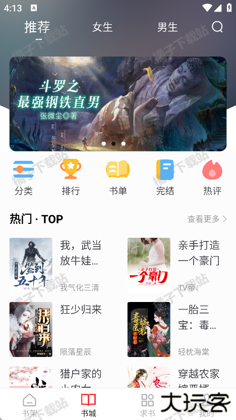 冬瓜畅看大全小说免费版下载