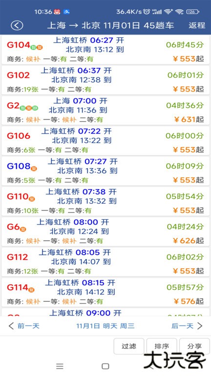 路路通软件下载 v5.1.5.20250505