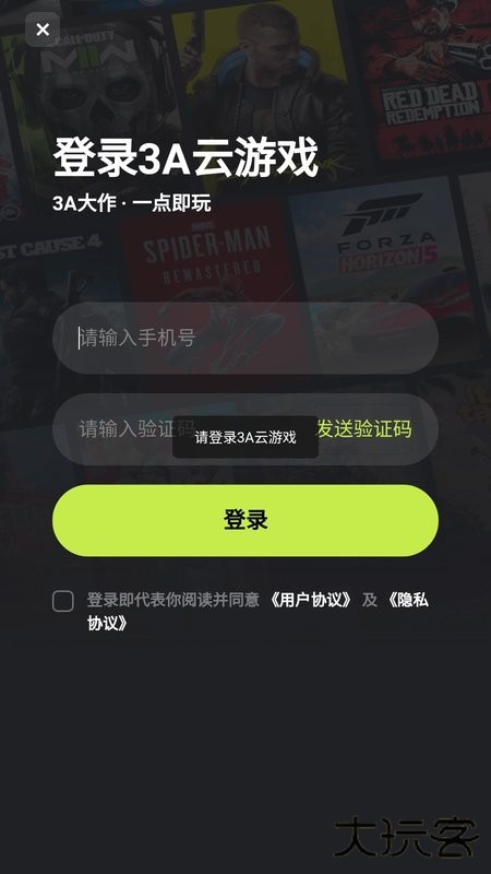 3a云游戏正版下载 v2.1.57