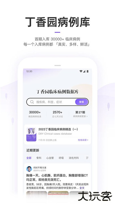 丁香园医学app下载 v10.10.0
