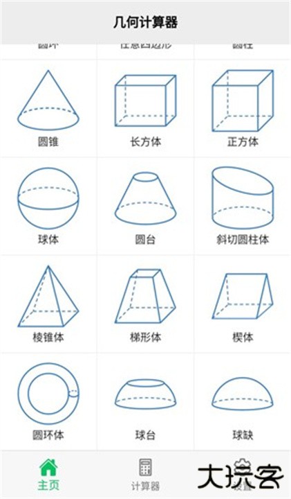 几何计算器下载 v2.3.2