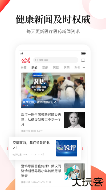 人民日报健康客户端下载 v2.5.2