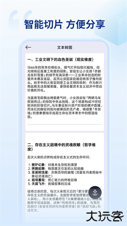 DS文本转图片下载 v1.0.0