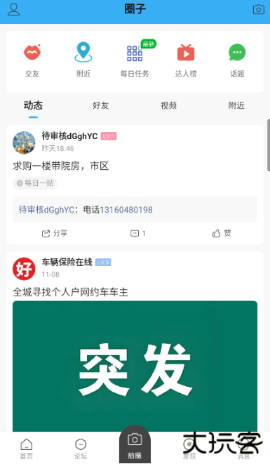 新沂城市论坛app手机版下载