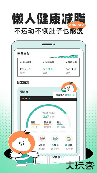饭橘减肥app下载 v1.7.8