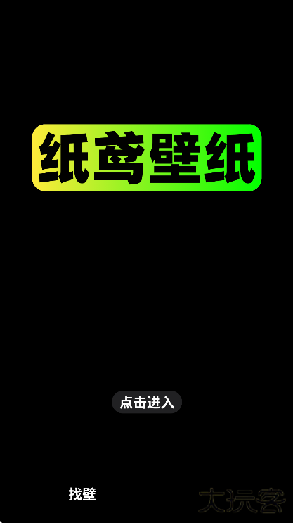 纸鸢壁纸app手机版下载下载 v1.0.0