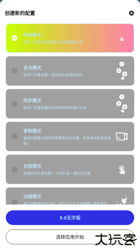 秋华连点9.0无字版下载 9.0