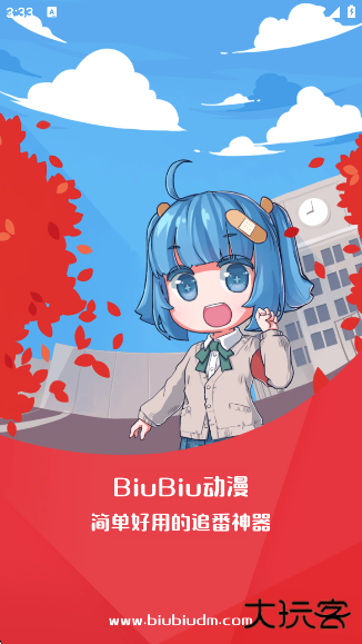 BiuBiu动漫最新版下载 v1.1.3