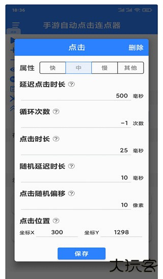 万能自动点击器连点器