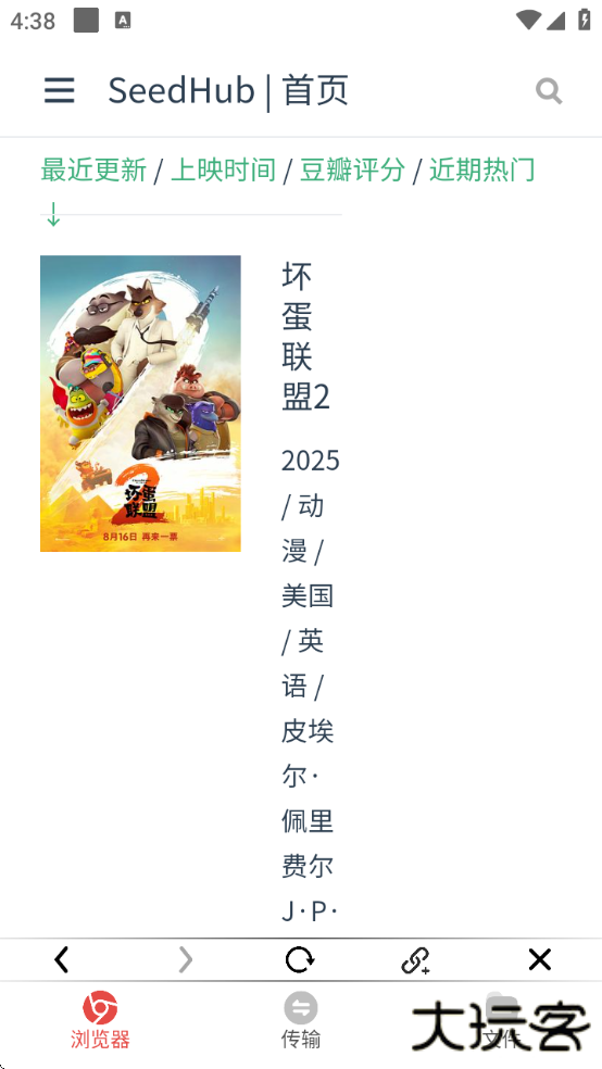 海马下载安装免费版app