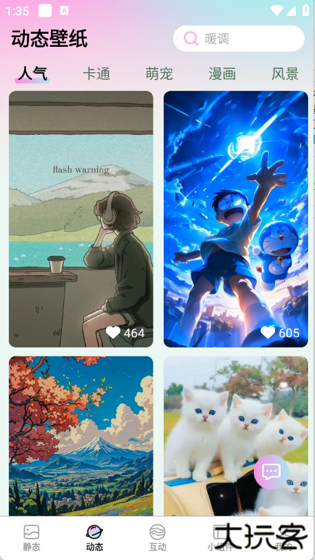 百变壁纸精灵图片高清版下载 v2.7.4.0