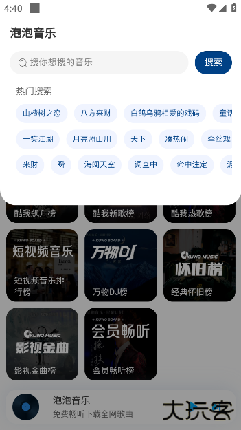 泡泡音乐app 泡泡音乐app