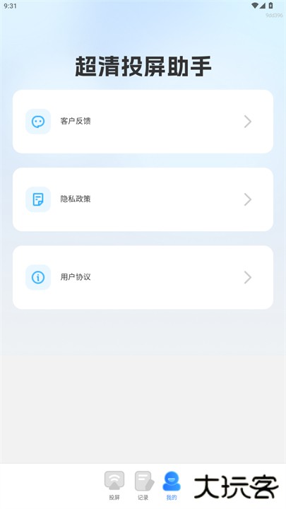 超清投屏助手app下载 v1.0.0