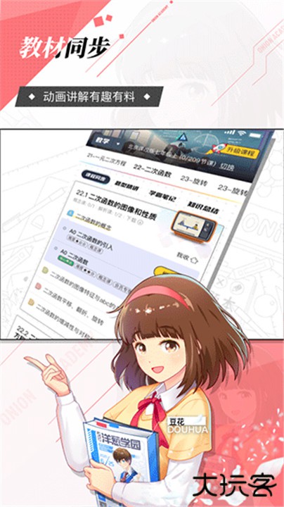 洋葱学院下载 v7.67.0