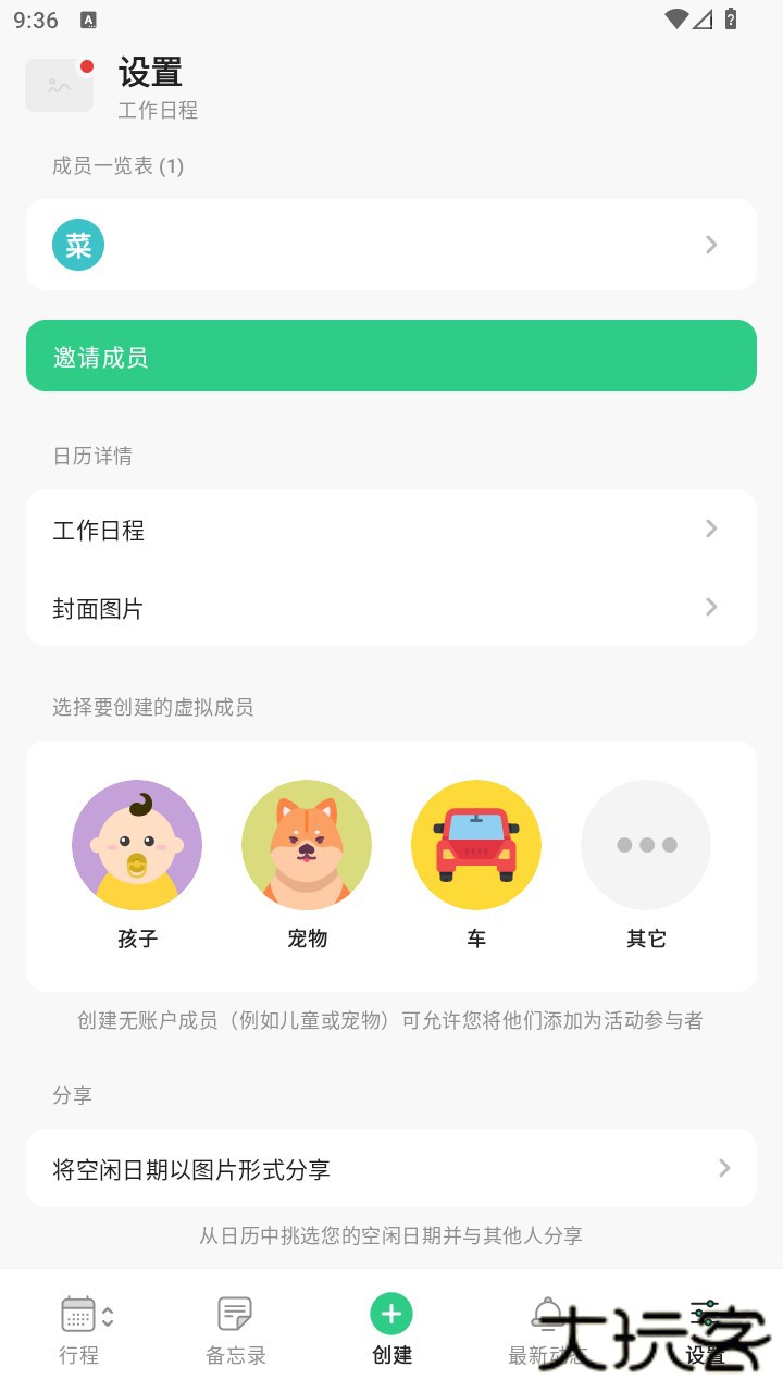 使用教程截图8