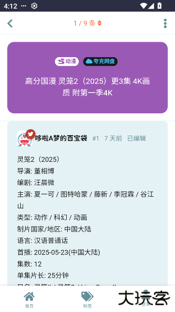 盘盘资源社app下载