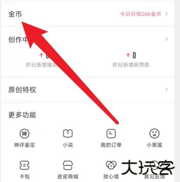 皮皮虾app最新版