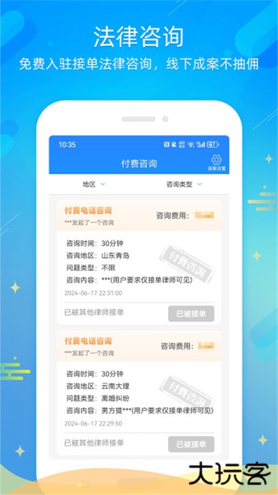 多问律师端平台下载 v8.2.59