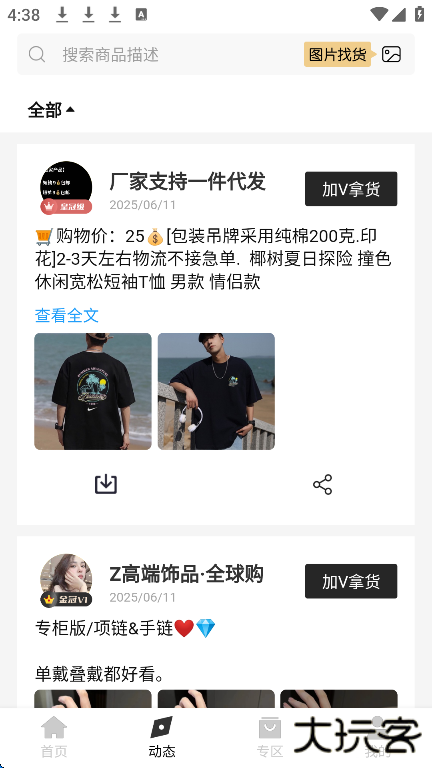 微商货源app下载手机版下载 v1.6.5