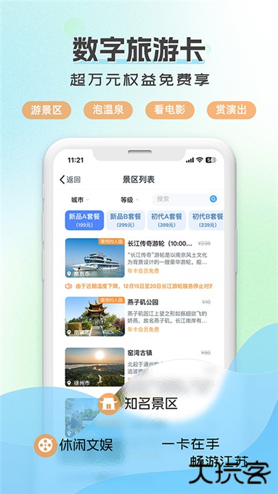 水韵旅游app手机版下载 v1.5.3