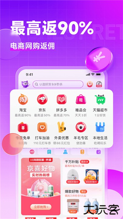 高佣联盟下载 v6.4.34