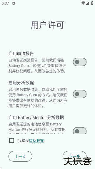 Battery Guruapp下载下载 v2.3.23