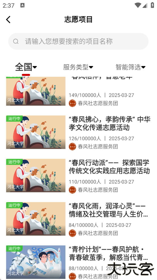 中国志愿服务网手机版下载 中国志愿服务网手机版下载