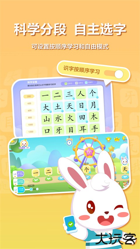 兔小贝识字app下载安装官方版下载 v9.09