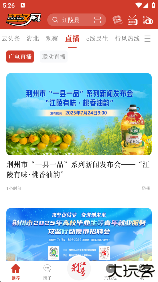 江汉风软件最新版本下载安装下载 v1.3.9