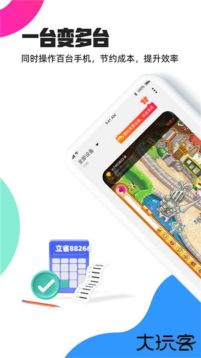 多多云手机下载 v2.3.3