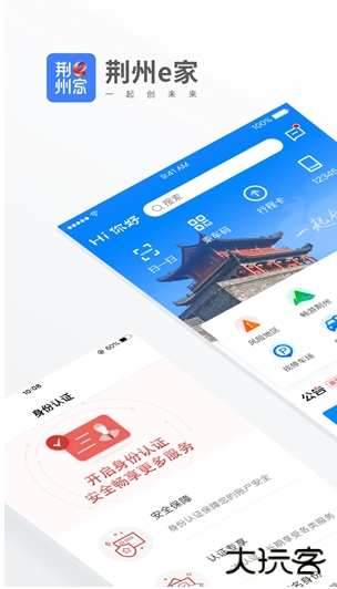 荆州e家app最新版下载