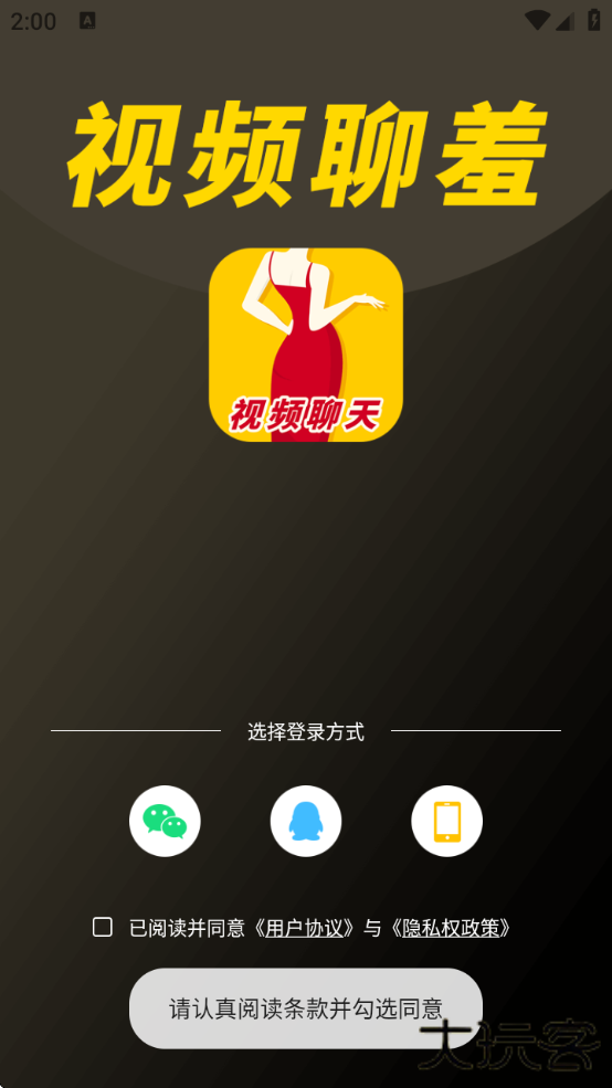 羞聊视频聊天交友app下载