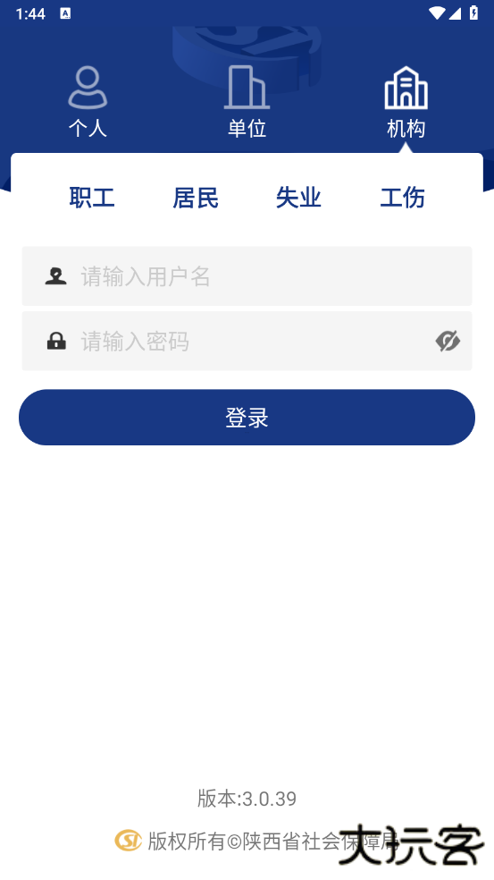 陕西社会保险app最新版2025