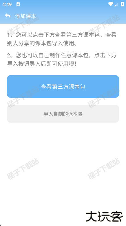 点读通app官方下载