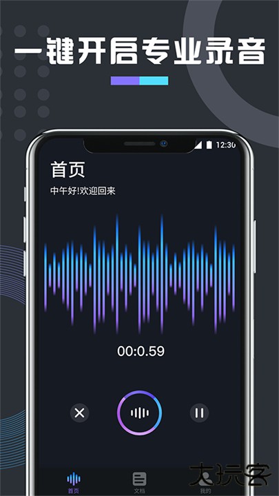 万能变声器下载 v1.6
