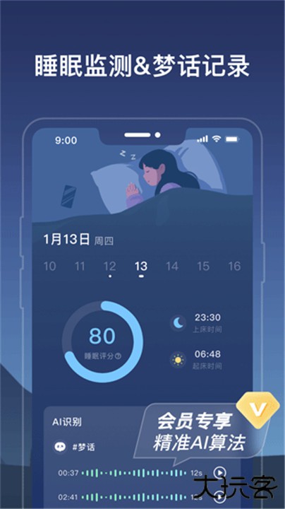 幻休助眠下载 v3.0.27