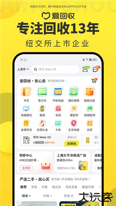 爱回收下载 v7.2.0
